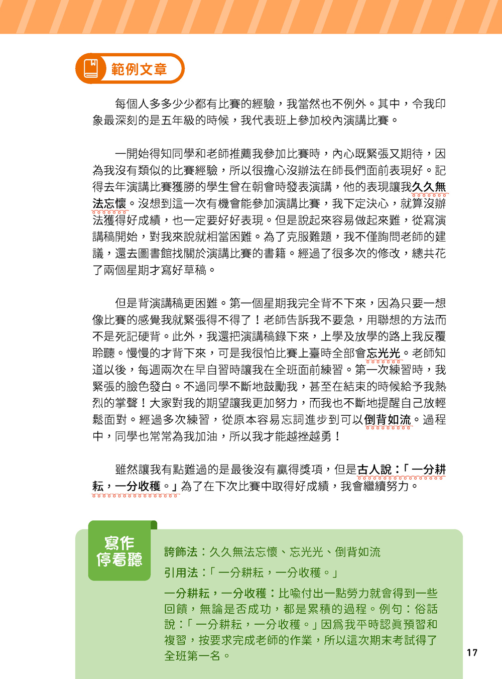 用心智圖寫出好作文：將感受轉成文字，下筆不再困難，篇篇都生動！